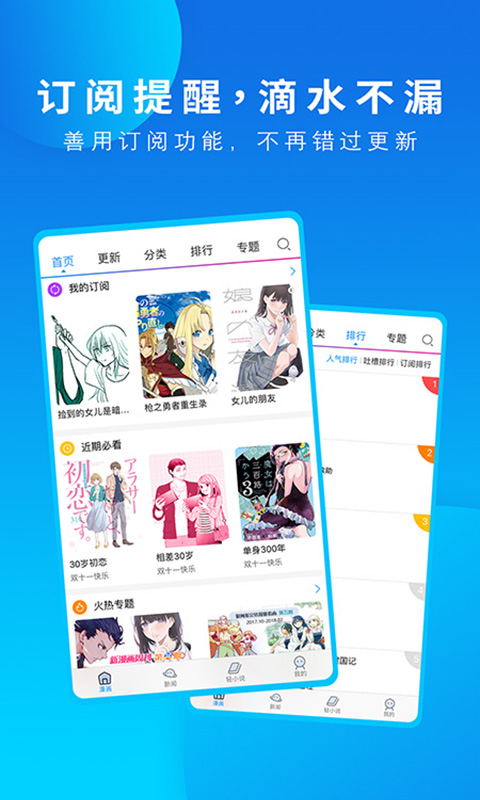 动漫之家app手机版截图5