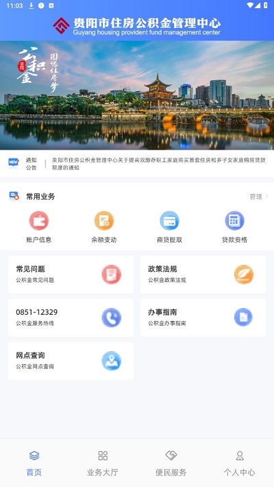贵阳公积金管理中心截图2