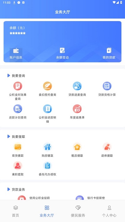 贵阳公积金管理中心截图3