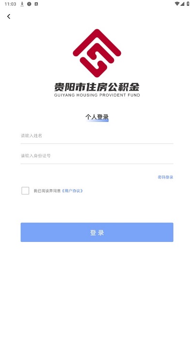 贵阳公积金管理中心截图4