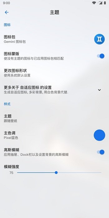 lawnchair启动器最新中文版截图3