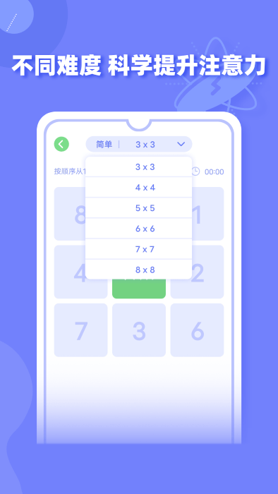 舒尔特方格训练app截图1