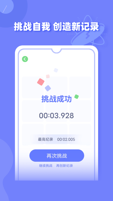 舒尔特方格训练app截图2
