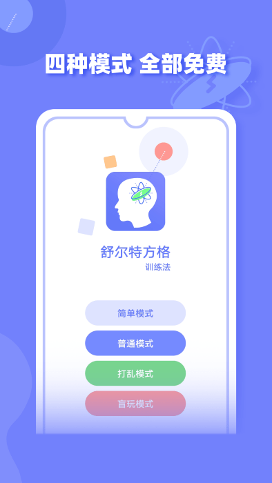 舒尔特方格训练app截图3