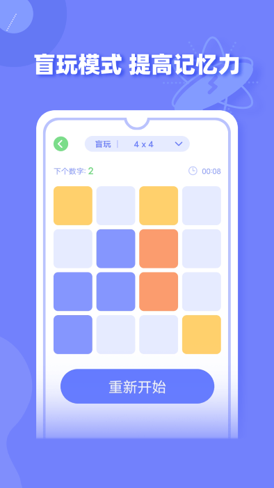 舒尔特方格训练app截图4