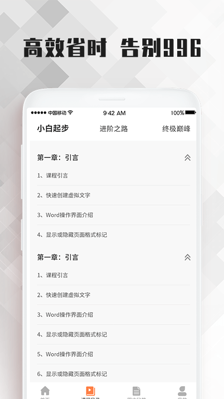 word教程app截图1