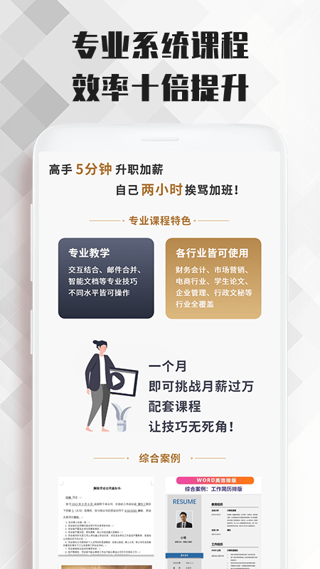 word教程app截图2