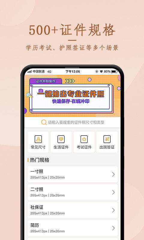 天天证件照相制作软件截图1
