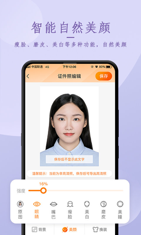 天天证件照相制作软件截图2