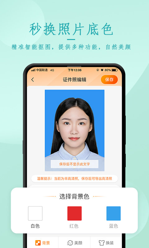 天天证件照相制作软件截图3
