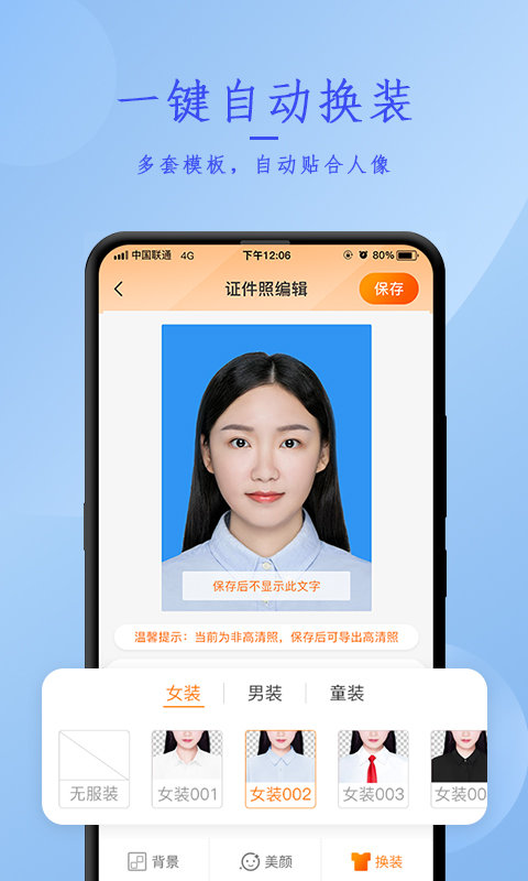 天天证件照相制作软件截图4