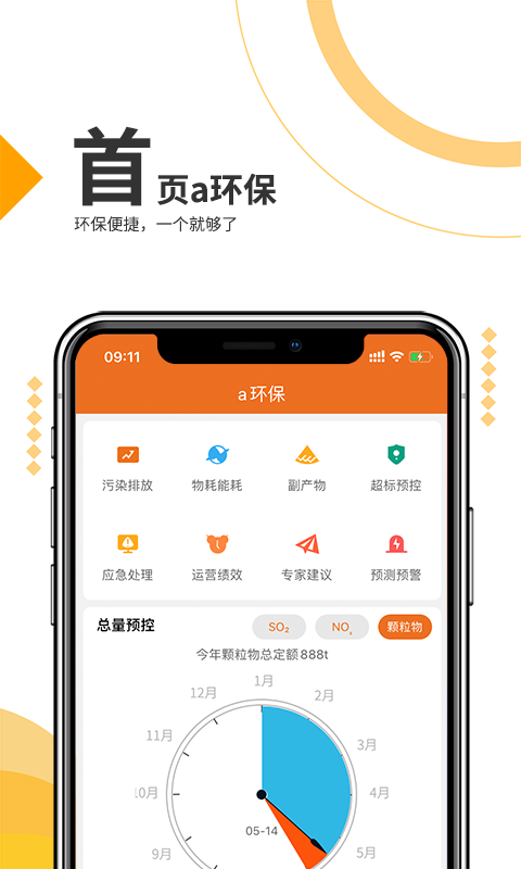 a环保软件截图4
