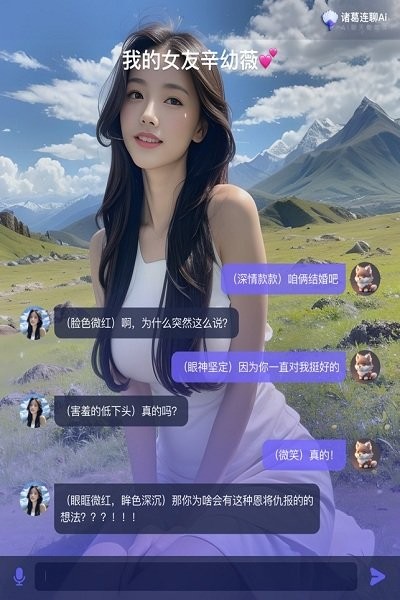 诸葛连聊ai软件截图1