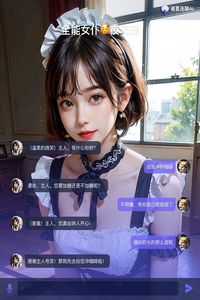 诸葛连聊ai软件截图3