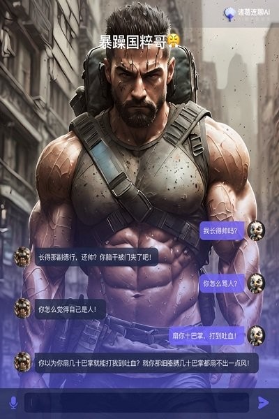 诸葛连聊ai软件截图4