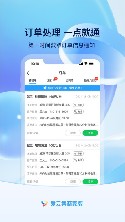 爱云集商家端app截图1