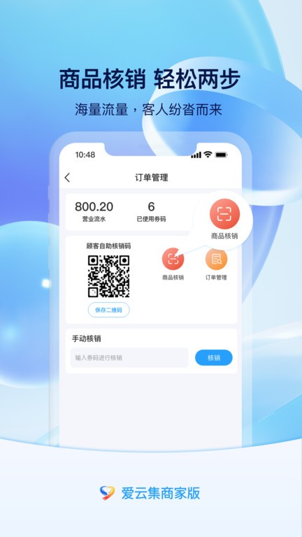 爱云集商家端app截图2