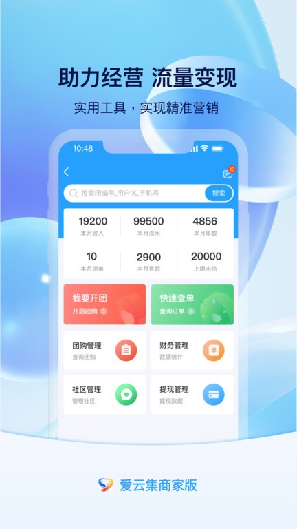 爱云集商家端app截图3
