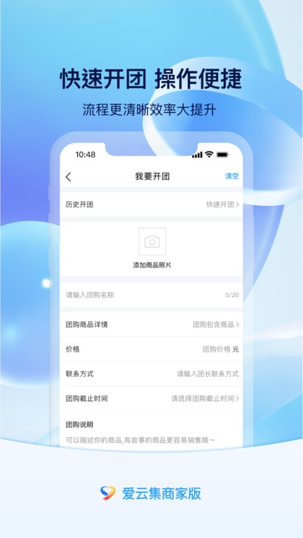 爱云集商家端app截图4