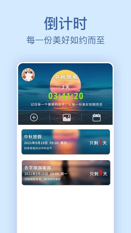 节日纪念app手机版截图4
