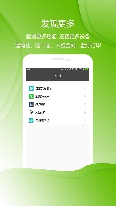 准到app截图2