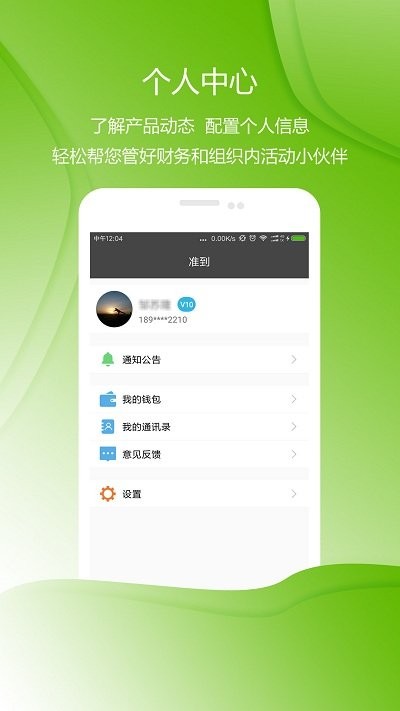准到app截图3