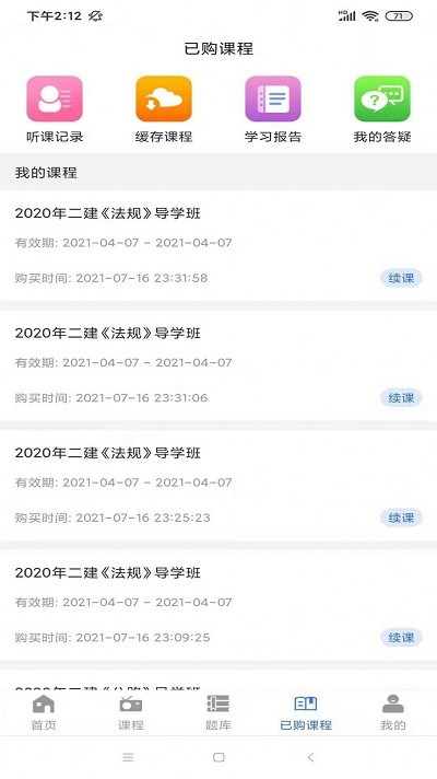 励企教育app截图3