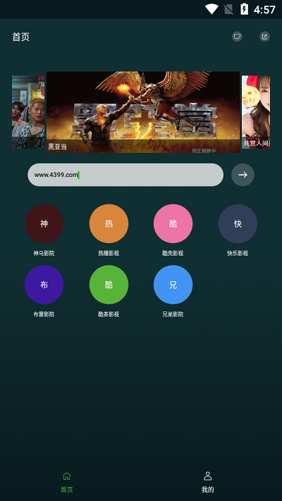 i酷浏览器TV软件官方版截图3