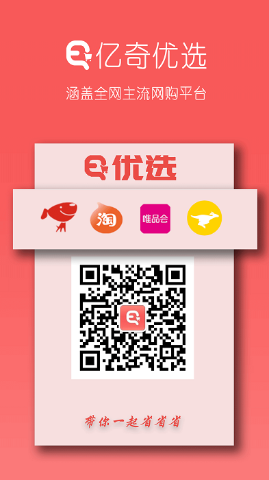 亿奇优选手机版截图2