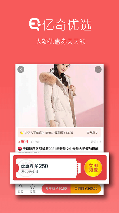 亿奇优选手机版截图4