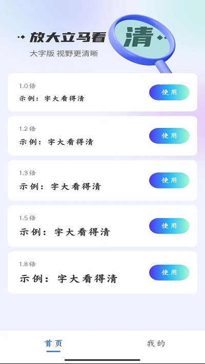 爱眼宝大字极速版app截图4