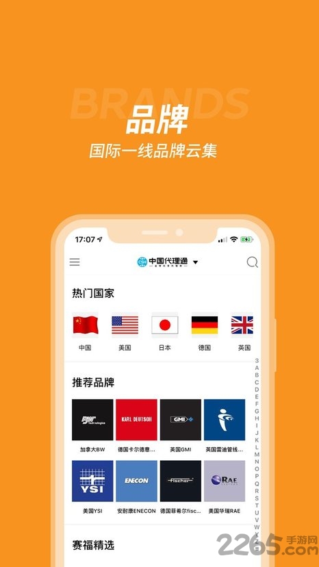 中国代理通平台截图1