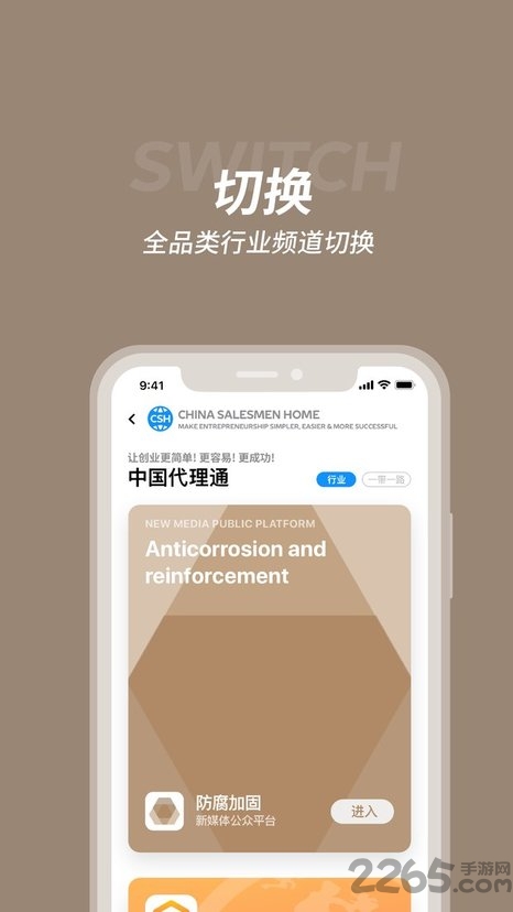 中国代理通平台截图4