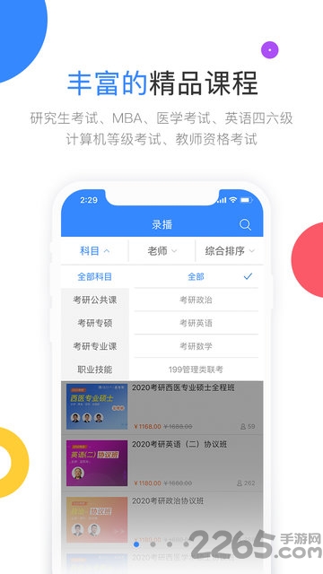 高教考试在线app截图1