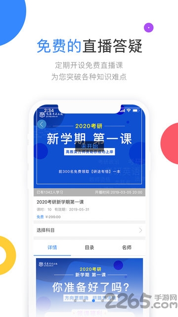 高教考试在线app截图3