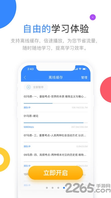 高教考试在线app截图4