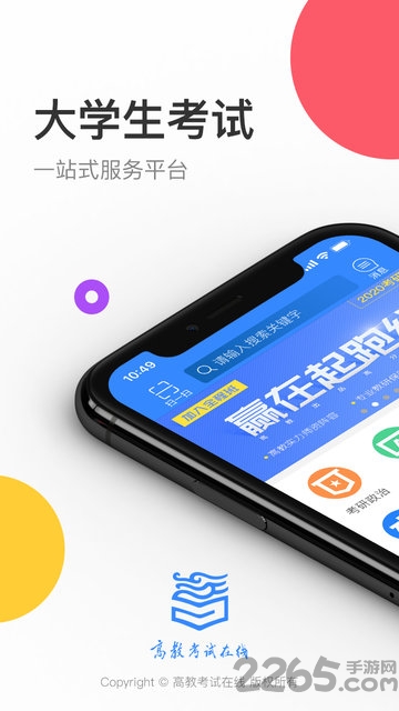 高教考试在线app截图5
