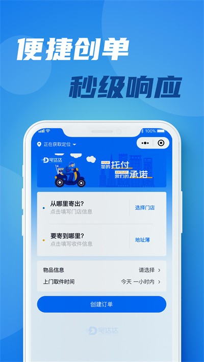 宅达达官方版截图1