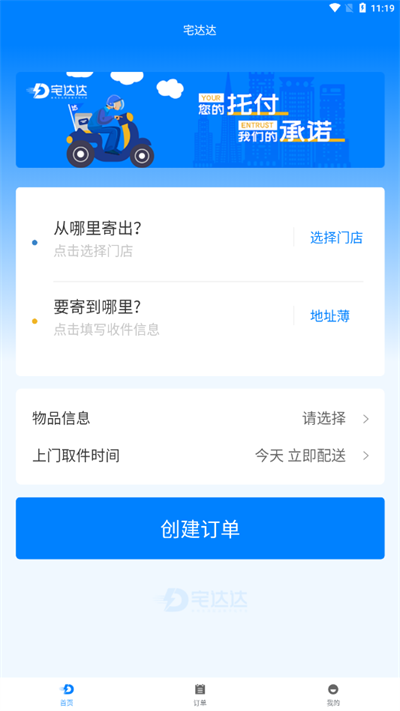 宅达达官方版截图3