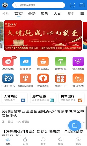 洪泽论坛官方版截图1