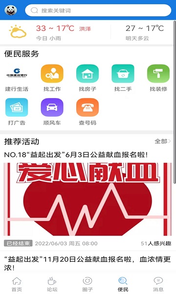 洪泽论坛官方版截图3