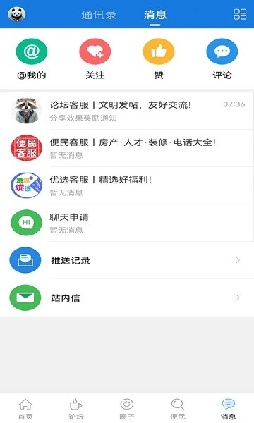 洪泽论坛官方版截图4
