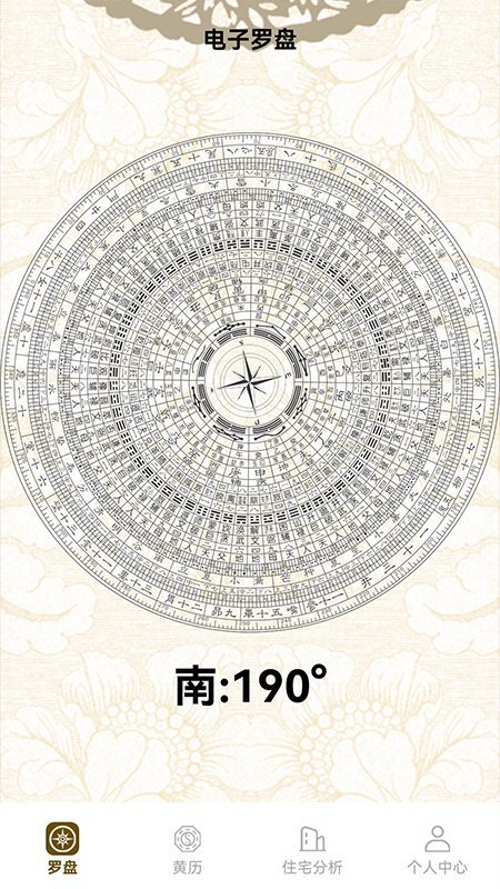 方位罗盘app截图1