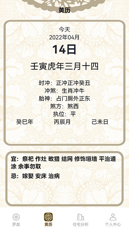方位罗盘app截图2