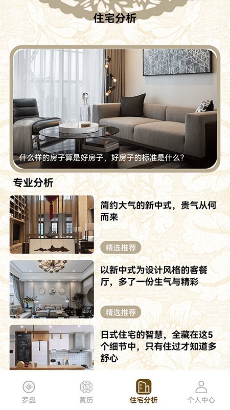 方位罗盘app截图3