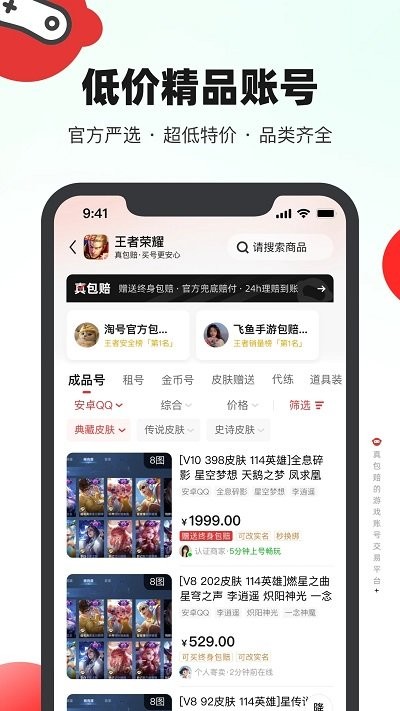 买号吧游戏交易平台截图2