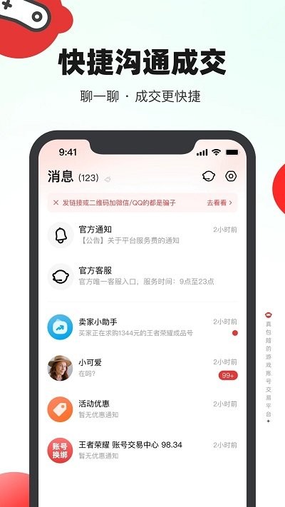 买号吧游戏交易平台截图3