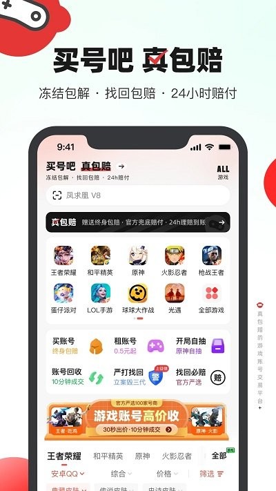 买号吧游戏交易平台截图4