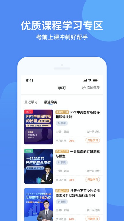 会计网官方版2025截图1