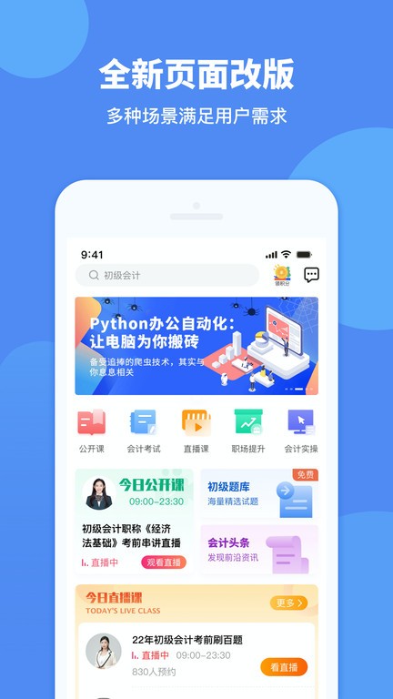 会计网官方版2025截图4